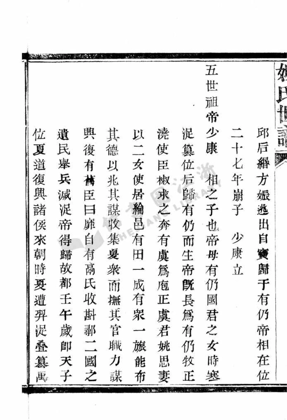 图片[7]-浙江绍兴姒氏世谱电子版PDF下载-中华家谱网