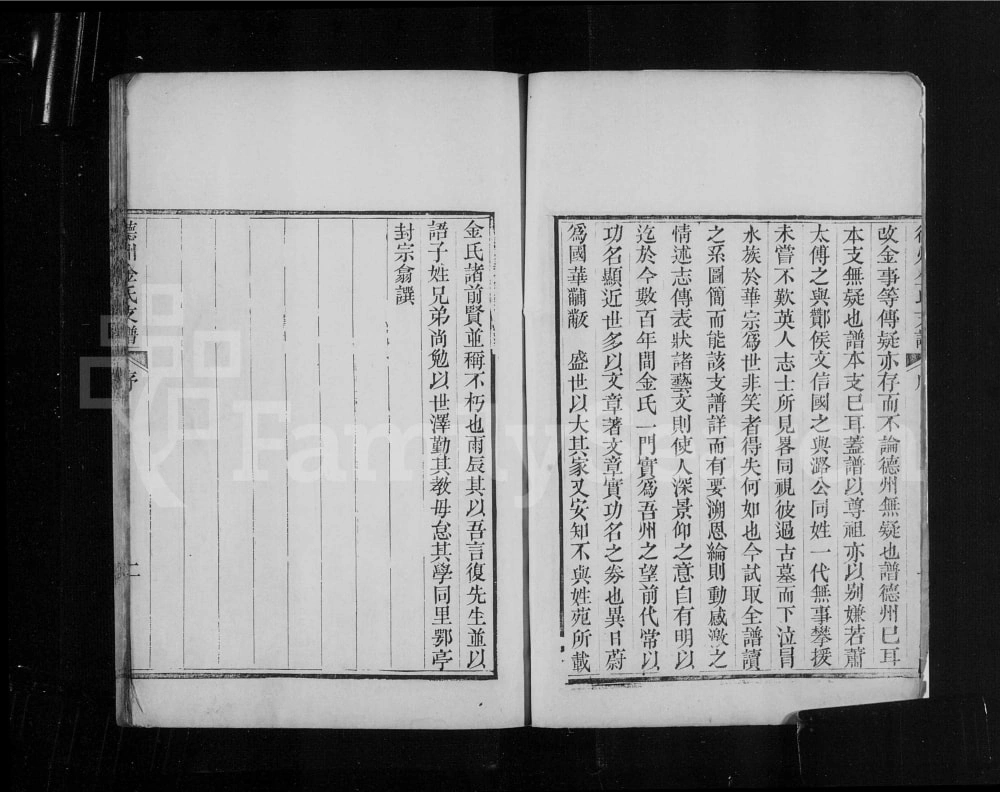 图片[2]-山东德州金氏支谱（宝默堂）电子版PDF下载-中华家谱网