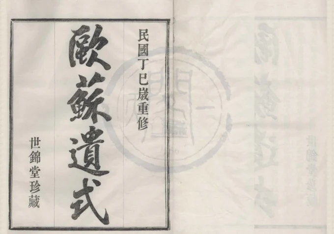 浙江宁波鄞州区四明石桥黄氏宗谱（世锦堂）电子版PDF下载-中华家谱网