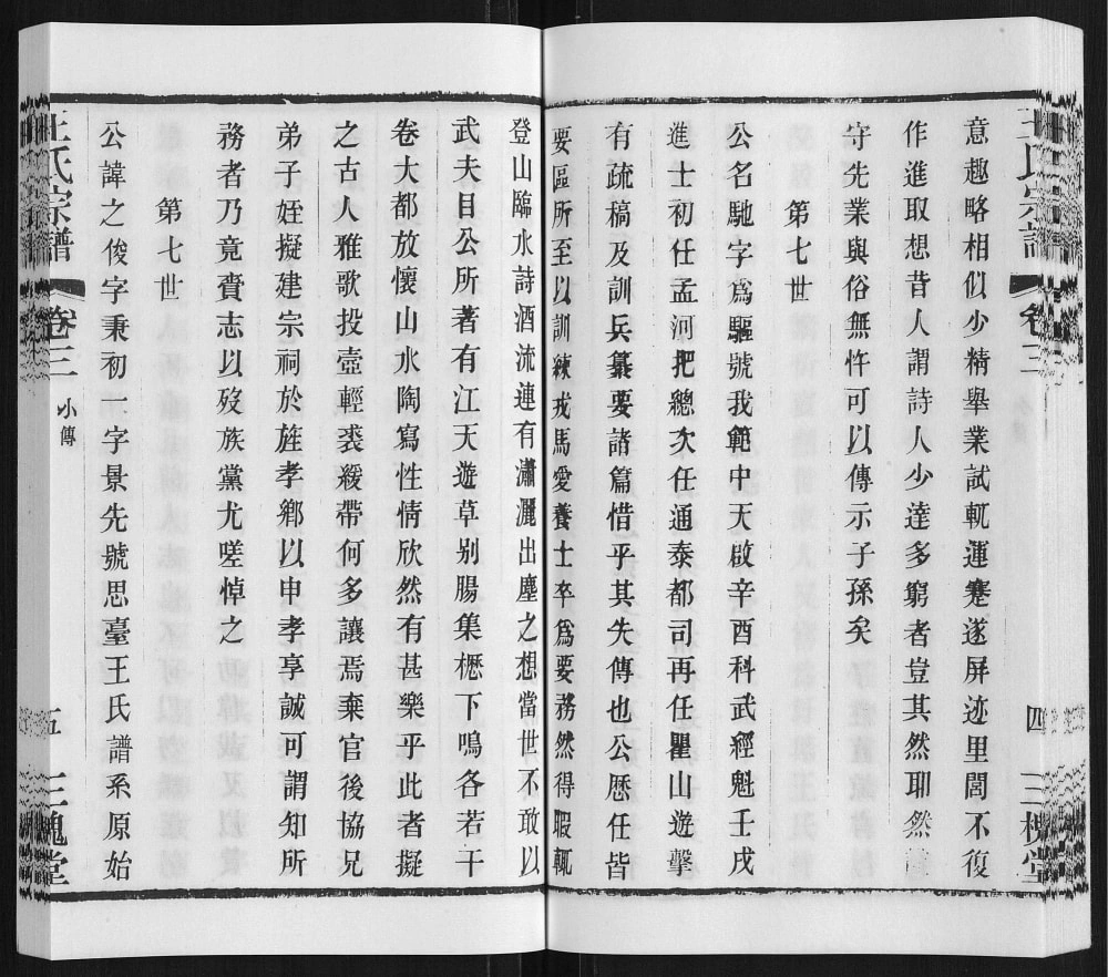 图片[8]-江苏常州武进圩塘王氏宗谱（三槐堂）电子版PDF下载-中华家谱网