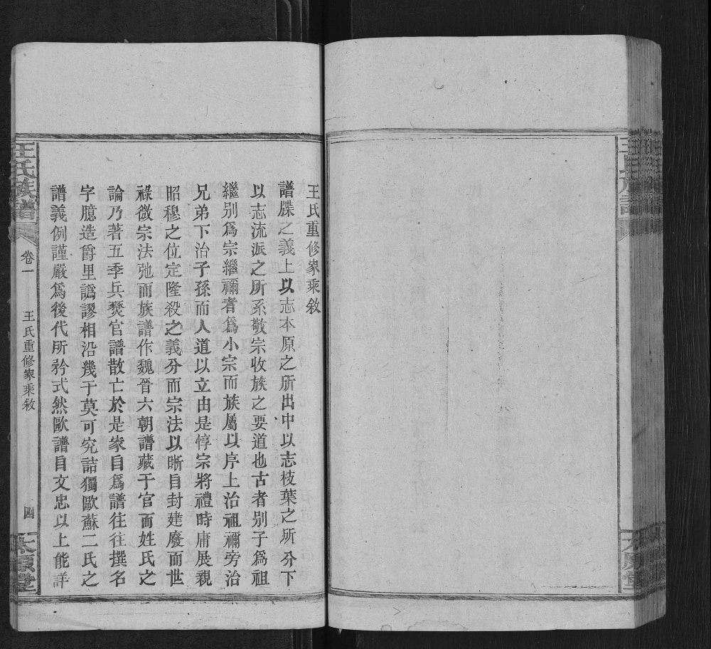 图片[2]-湖南益阳安化王氏族谱（太原堂）电子版PDF下载-中华家谱网