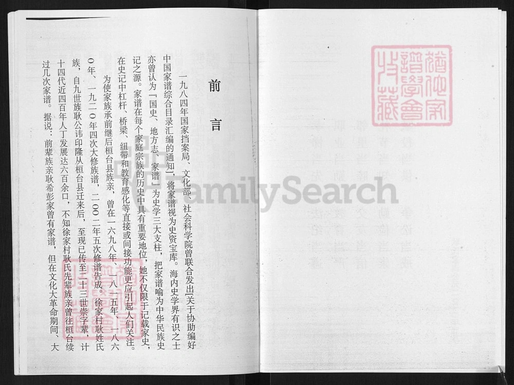 图片[2]-山东淄博淄川徐家村耿氏家谱电子版PDF下载-中华家谱网