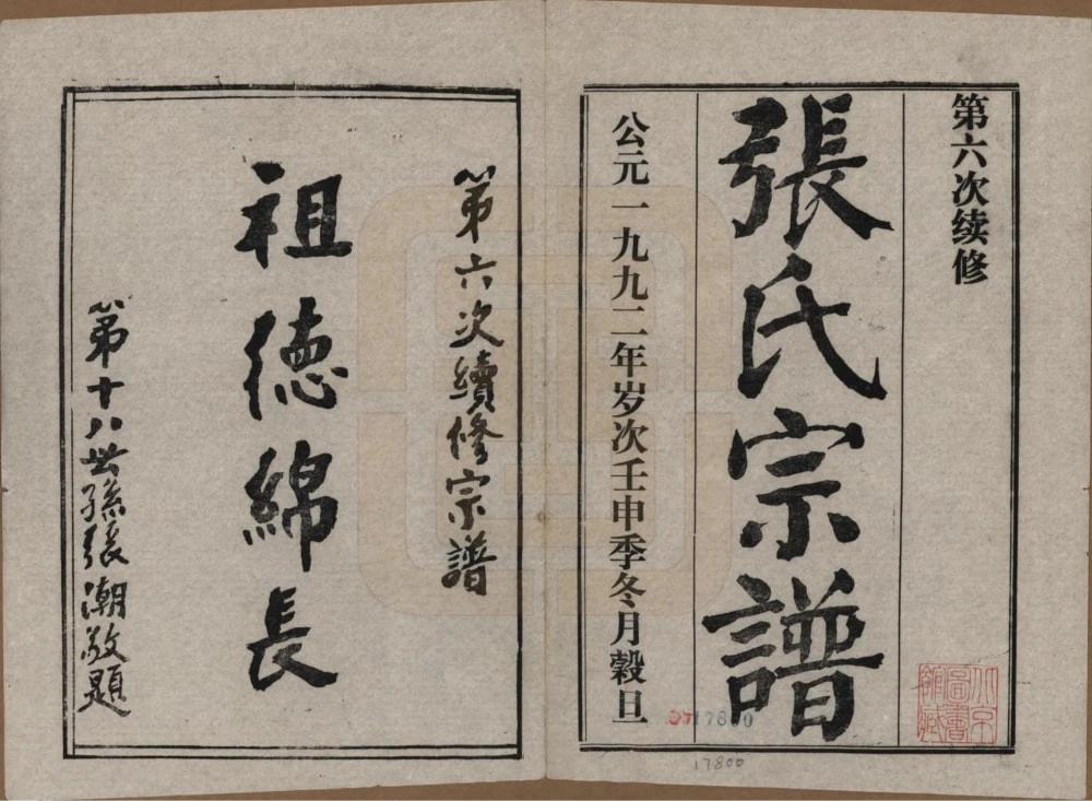 图片[2]-湖北黄冈张王坂张氏宗谱电子版PDF下载-中华家谱网