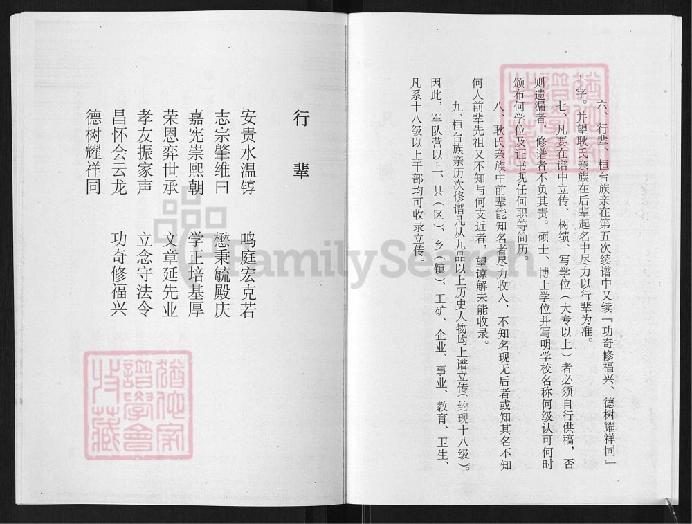 图片[6]-山东淄博淄川徐家村耿氏家谱电子版PDF下载-中华家谱网