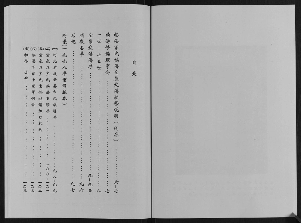 图片[5]-山东淄博淄川区齐氏族谱电子版PDF下载-中华家谱网