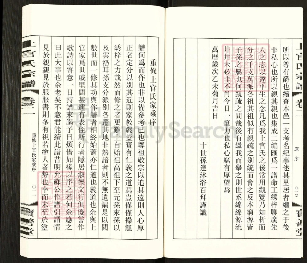 图片[3]-江苏常州武进区毘陵洛阳上官氏重修宗谱（宝善堂）电子版PDF下载-中华家谱网