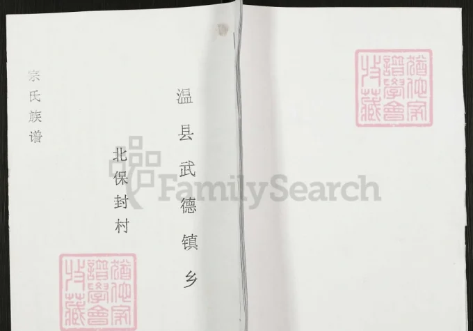 河南焦作温县宗氏族谱-中华家谱网