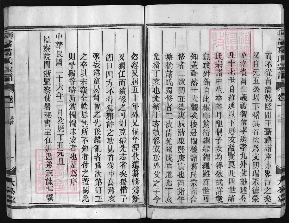 图片[3]-浙江兰溪午塘诸葛氏宗谱（大公堂）电子版PDF下载-中华家谱网