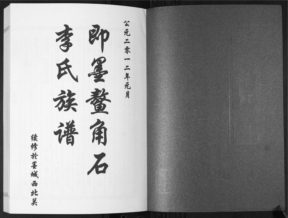 图片[2]-山东青岛即墨鳌角石李氏族谱电子版PDF下载-中华家谱网