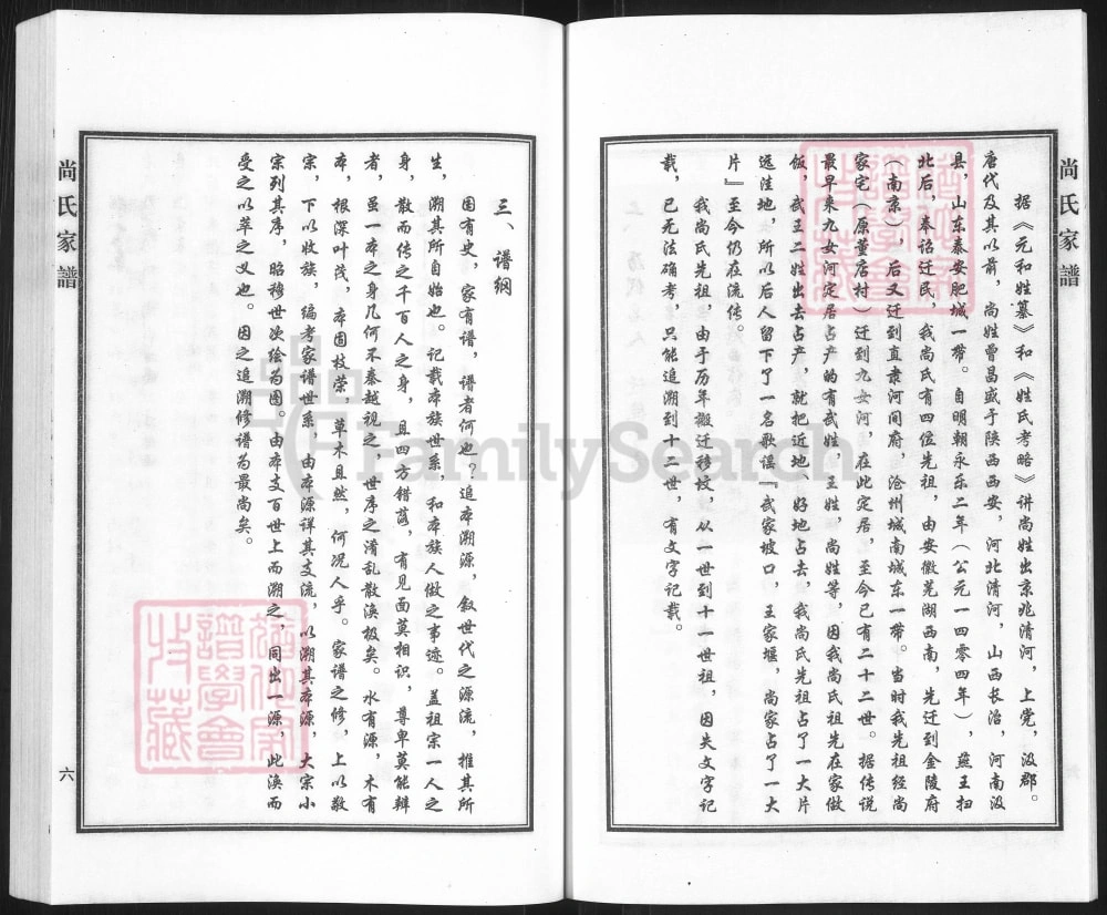 图片[7]-河北黄骅尚氏家谱电子版PDF下载-中华家谱网