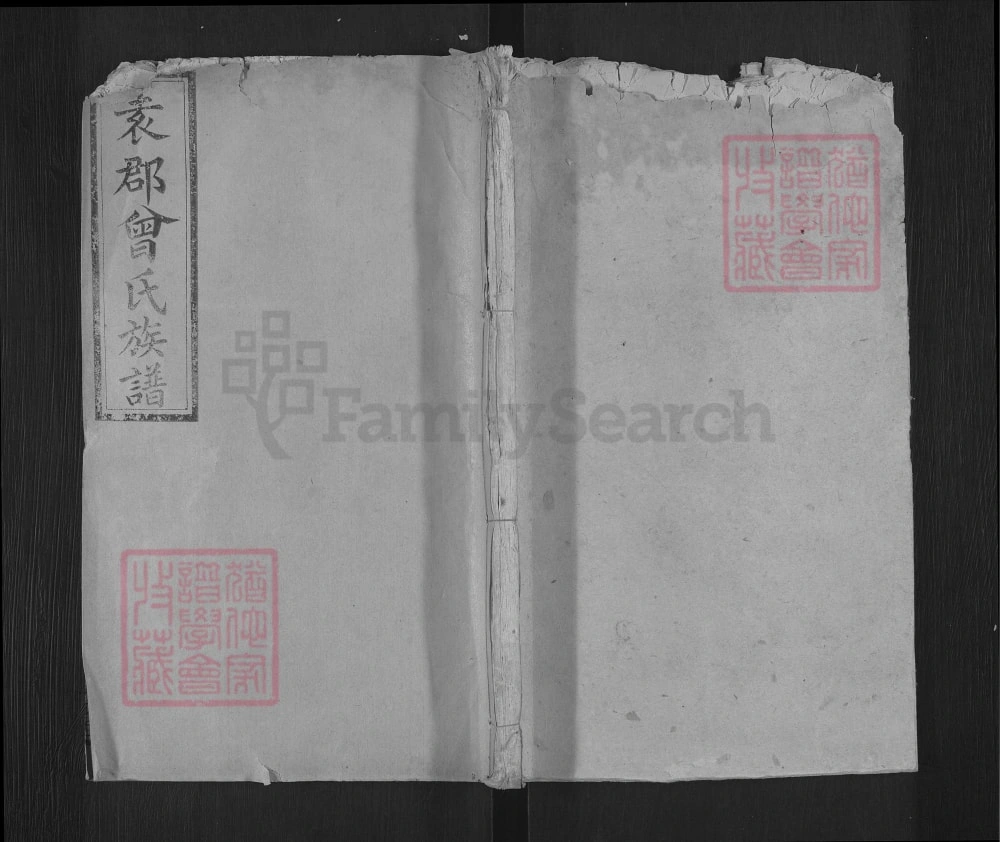 图片[1]-江西宜春袁郡曾氏族谱（鲁国堂）电子版PDF下载-中华家谱网