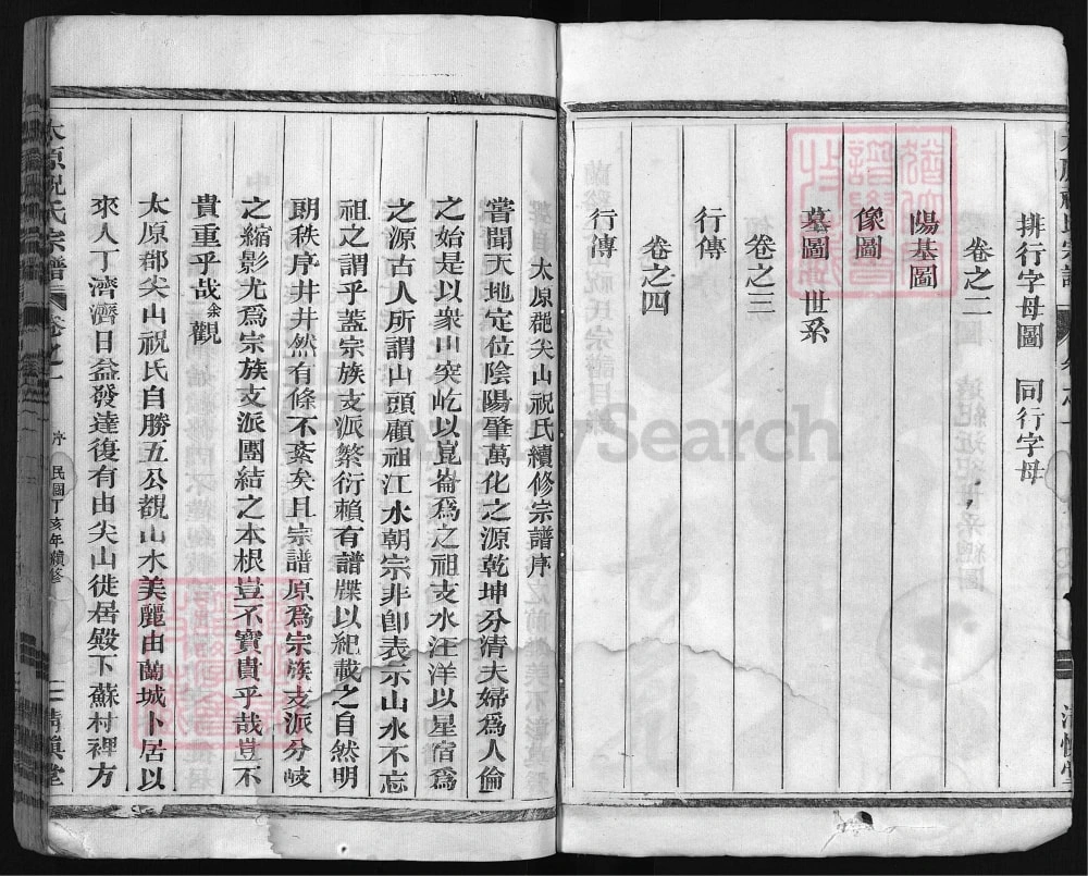 图片[2]-浙江兰溪太原祝氏宗谱（清慎堂）电子版PDF下载-中华家谱网