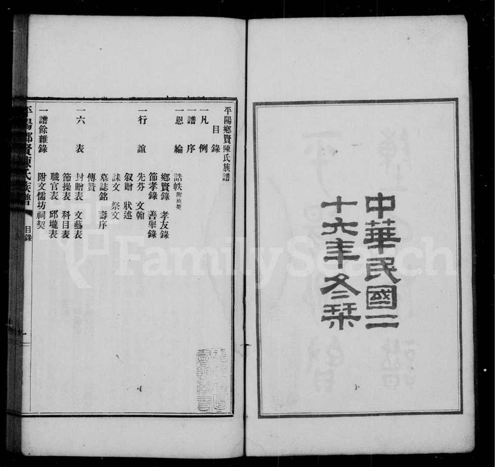 图片[2]-福建福州平阳乡贤陈氏族谱电子版PDF下载-中华家谱网