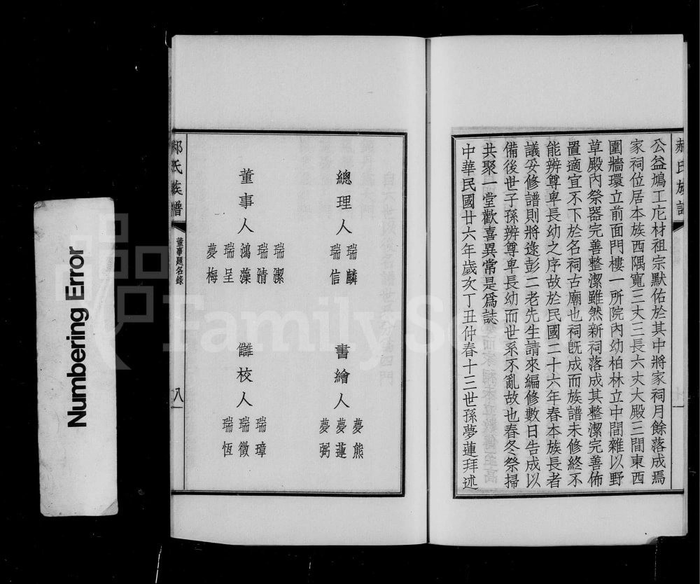 图片[4]-河北石家庄藁城郝氏族谱电子版PDF下载-中华家谱网