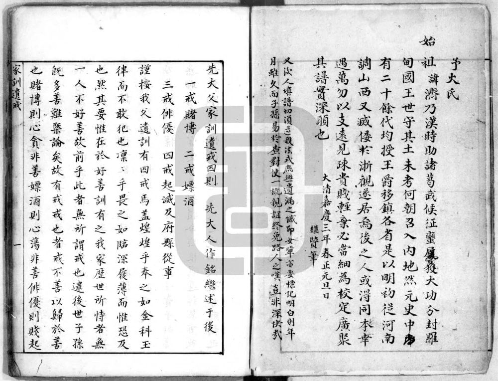 图片[4]-浙江慈溪火氏家谱（忠勇堂）电子版PDF下载-中华家谱网