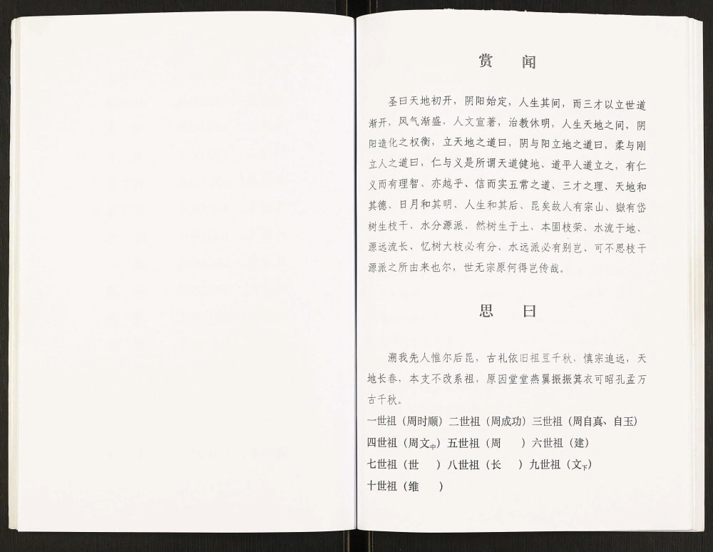 图片[2]-辽宁盖州周氏谱书电子版PDF下载-中华家谱网