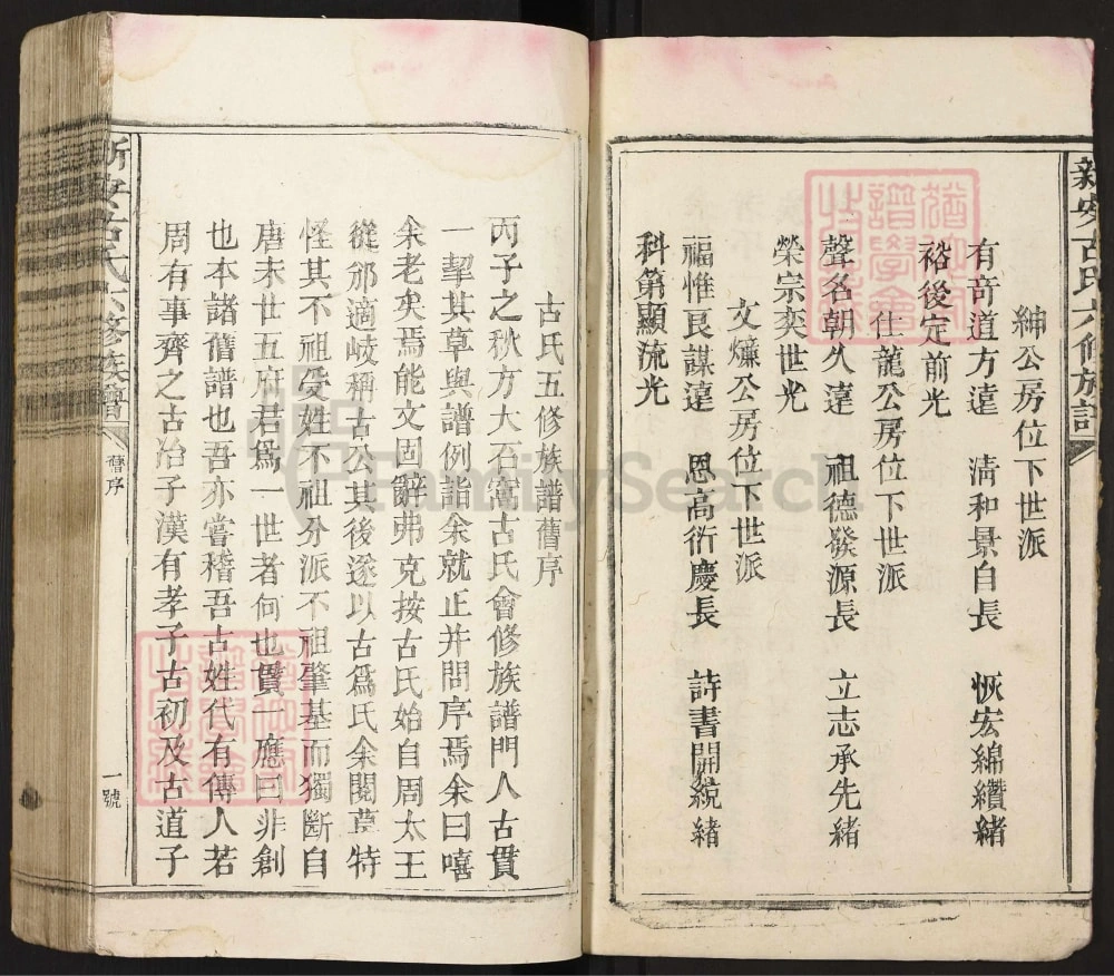 图片[4]-广东梅州新安古氏八修族谱电子版PDF下载-中华家谱网