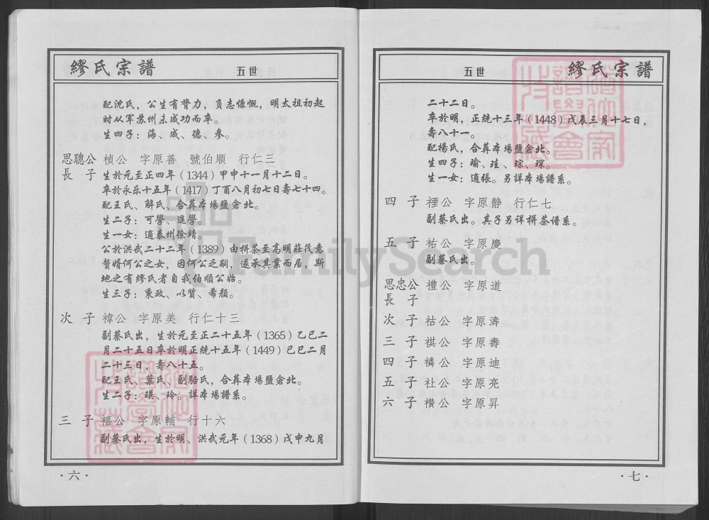 图片[6]-江苏如皋缪氏宗谱电子版PDF下载-中华家谱网