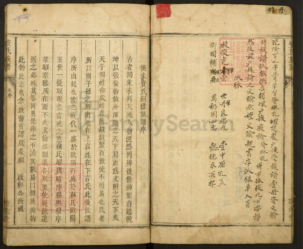 图片[5]-湖南衡阳耒阳资氏合修族谱（敬承堂）电子版PDF下载-中华家谱网