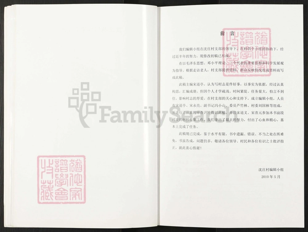 图片[2]-河南郑州金水区沈庄村志宋氏等家谱电子版PDF下载-中华家谱网