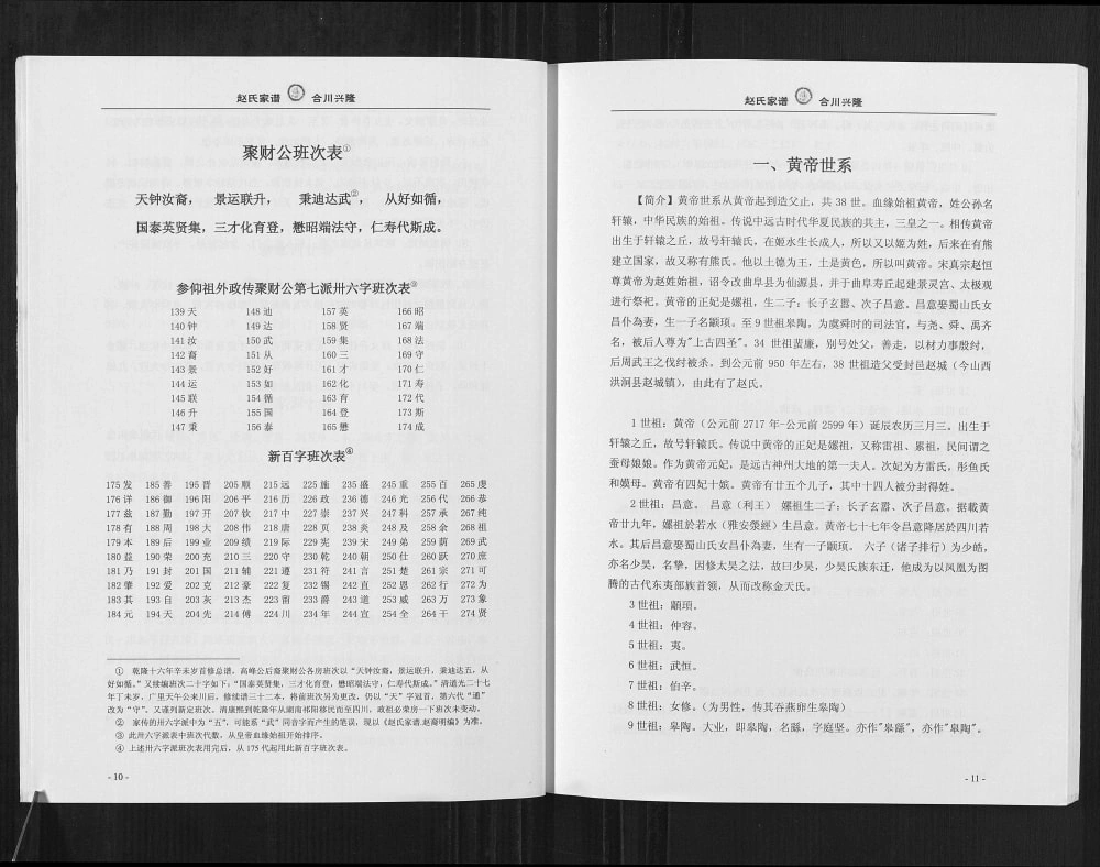 图片[7]-重庆合川区赵氏家谱电子版PDF下载-中华家谱网
