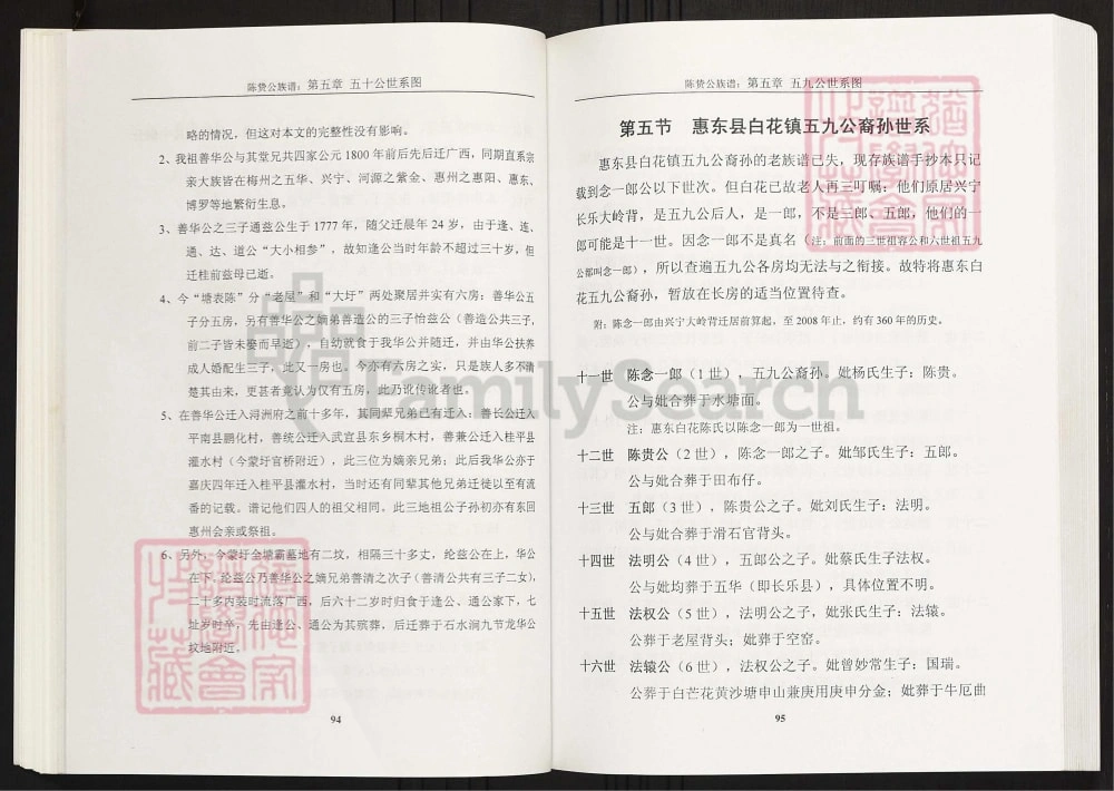 图片[7]-广西贵港平南桂平陈氏贽公族谱电子版PDF下载-中华家谱网