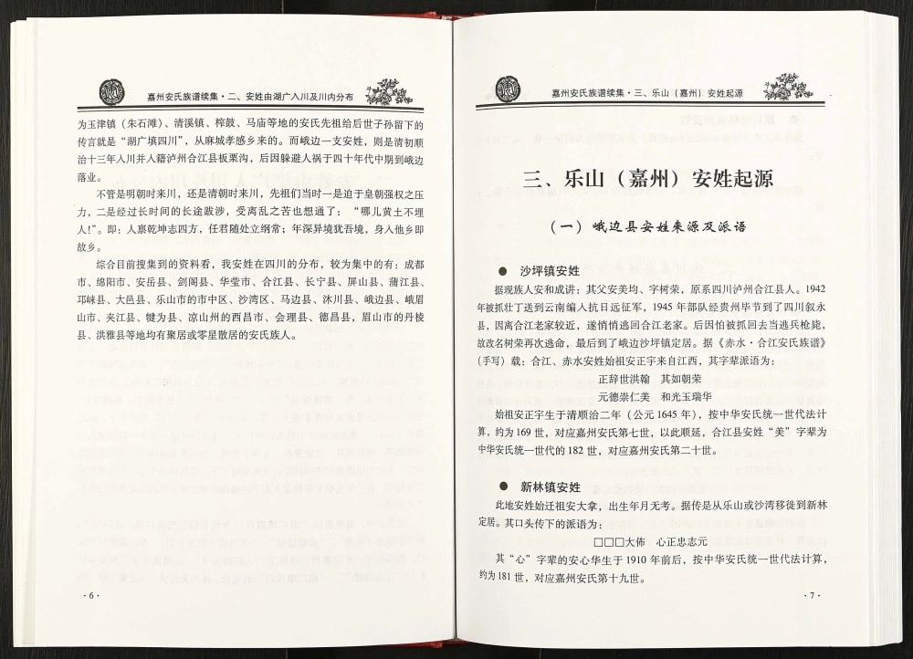 图片[4]-四川乐山嘉州安氏族谱续集电子版PDF下载-中华家谱网