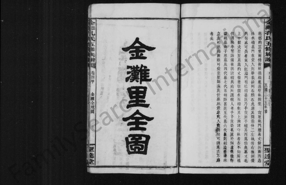 图片[6]-湖南浏阳金滩孔氏五修族谱（圣达堂）电子版PDF下载-中华家谱网