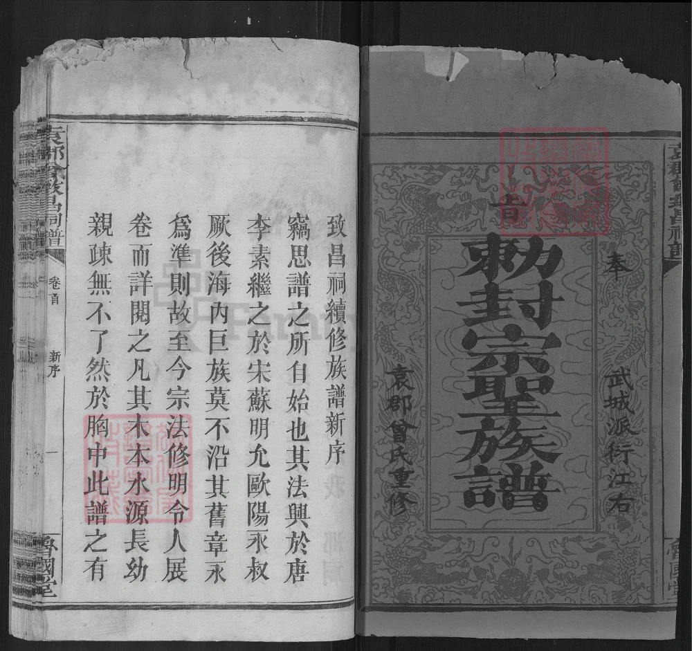 图片[2]-江西宜春袁郡曾氏族谱（鲁国堂）电子版PDF下载-中华家谱网