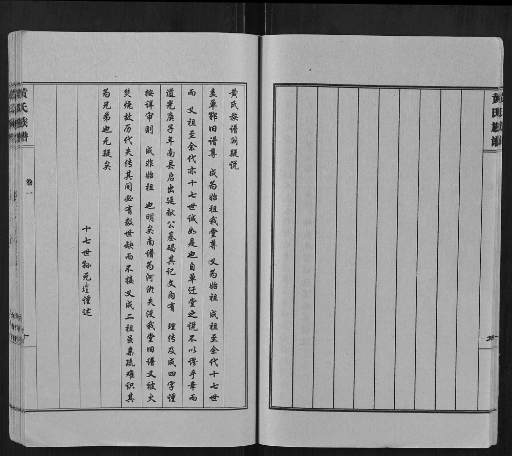 图片[2]-山东聊城东昌府区黄氏族谱（时思堂）电子版PDF下载-中华家谱网