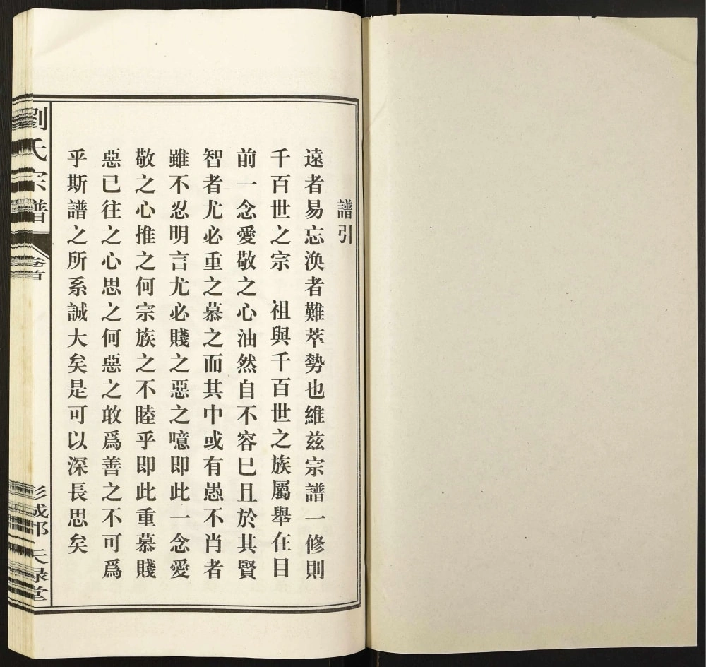 图片[2]-安徽合肥肥东县刘氏宗谱（天禄堂）电子版PDF下载-中华家谱网