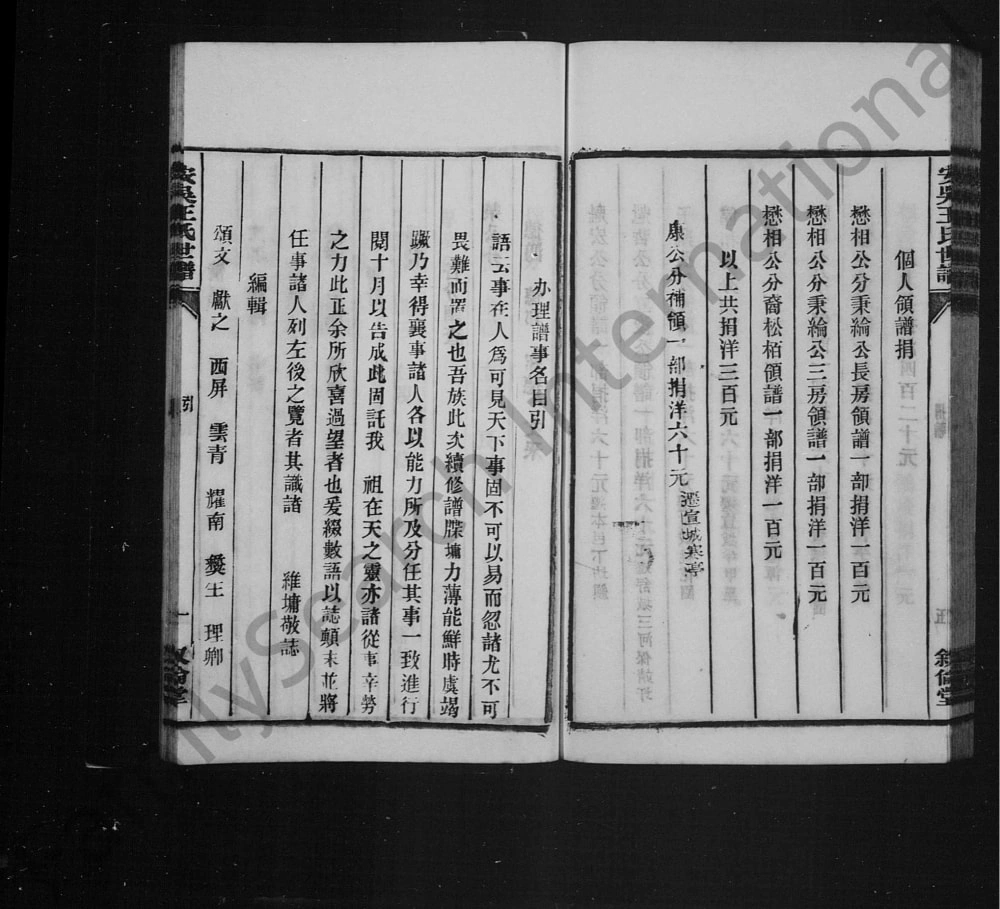 图片[3]-安徽宣城泾县安吴王氏世谱（叙伦堂）电子版PDF下载-中华家谱网