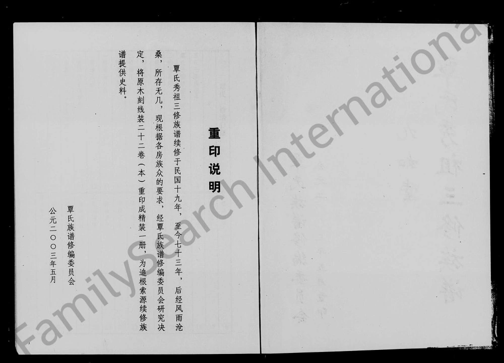 图片[2]-湖南常德石门县覃氏秀祖三修族谱（九如堂）电子版PDF下载-中华家谱网