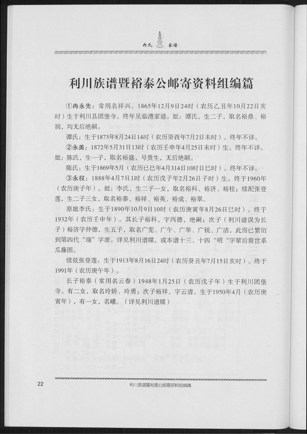 图片[8]-湖南常德临澧冉氏家谱（武陵堂）电子版PDF下载-中华家谱网