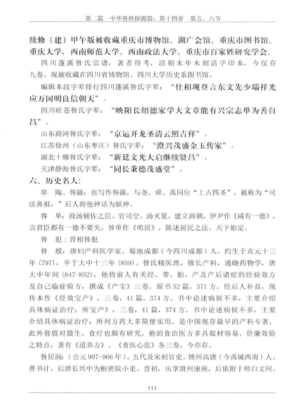 图片[5]-四川重庆昝氏宗谱电子版PDF下载-中华家谱网