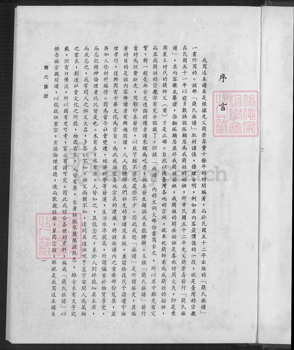 图片[2]-台湾省简氏族谱电子版PDF下载-中华家谱网