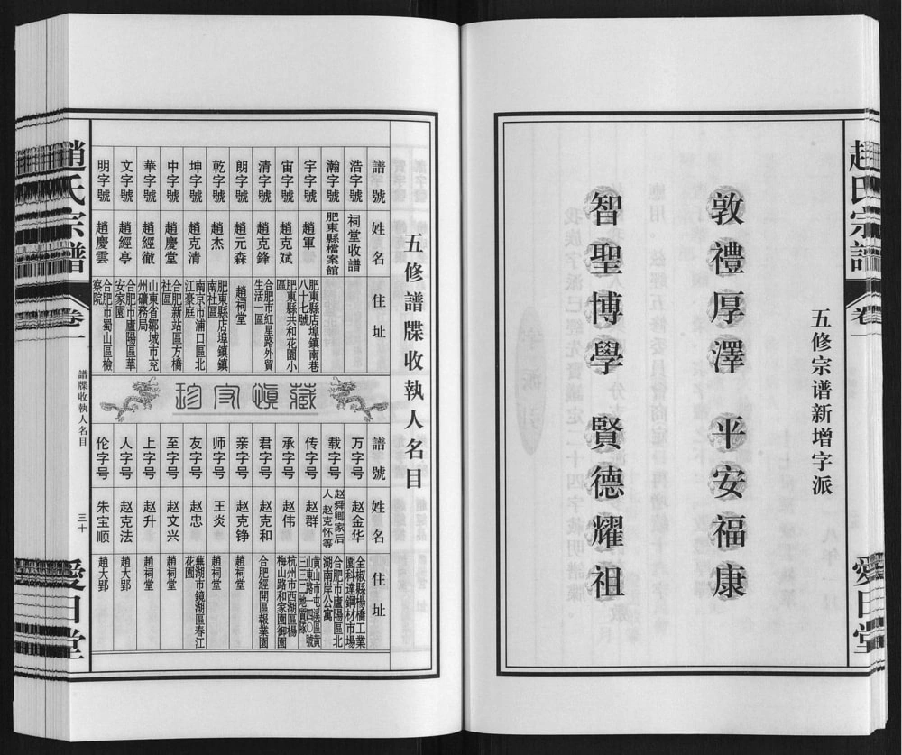 图片[5]-安徽合肥肥东县赵氏宗谱（爱日堂）电子版PDF下载-中华家谱网