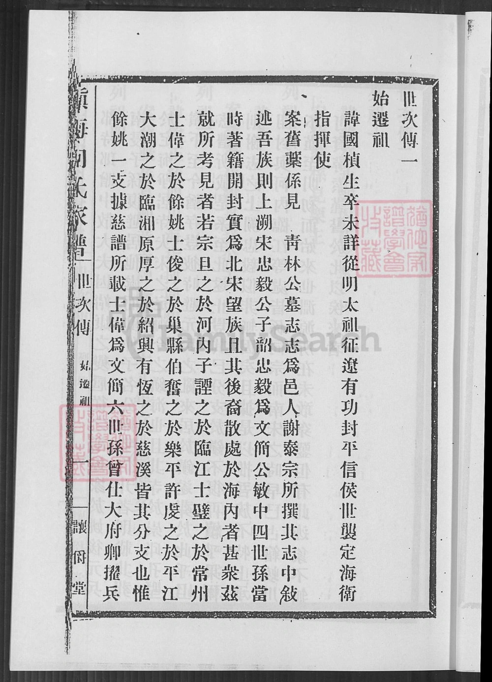 图片[8]-浙江宁波镇海向氏家谱（让爵堂）电子版PDF下载-中华家谱网