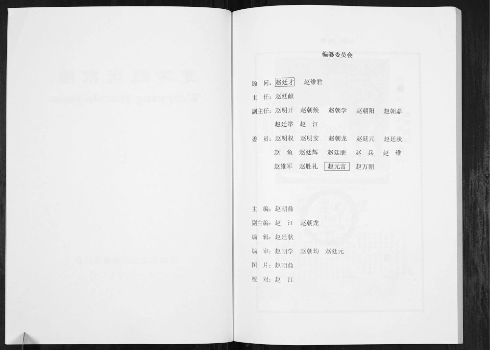 图片[2]-贵州铜仁石阡县瓮仰赵氏家谱电子版PDF下载-中华家谱网