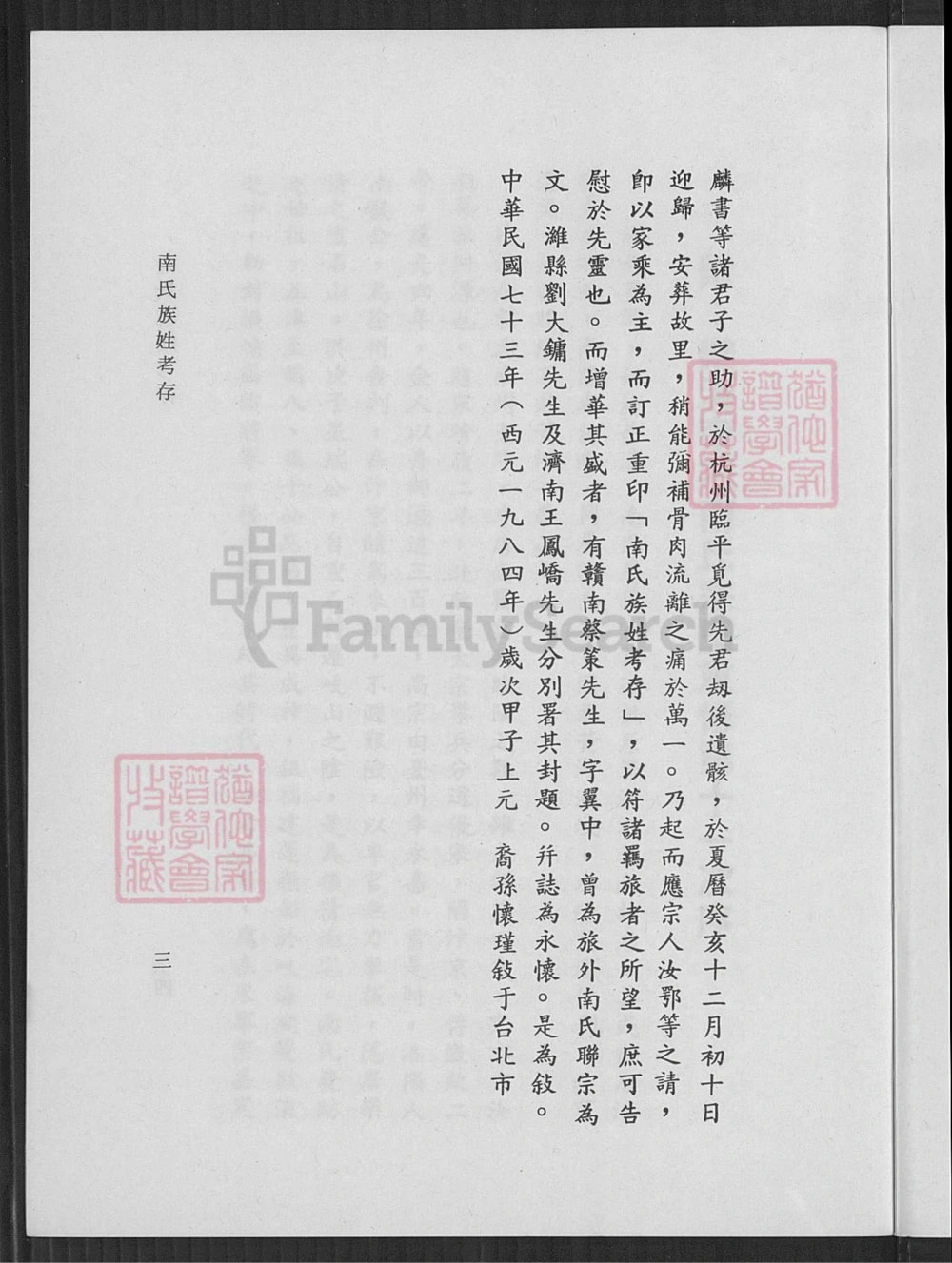 图片[5]-浙江乐清南氏族姓考存(附南宅南怀瑾先生家乘世系)电子版PDF下载-中华家谱网