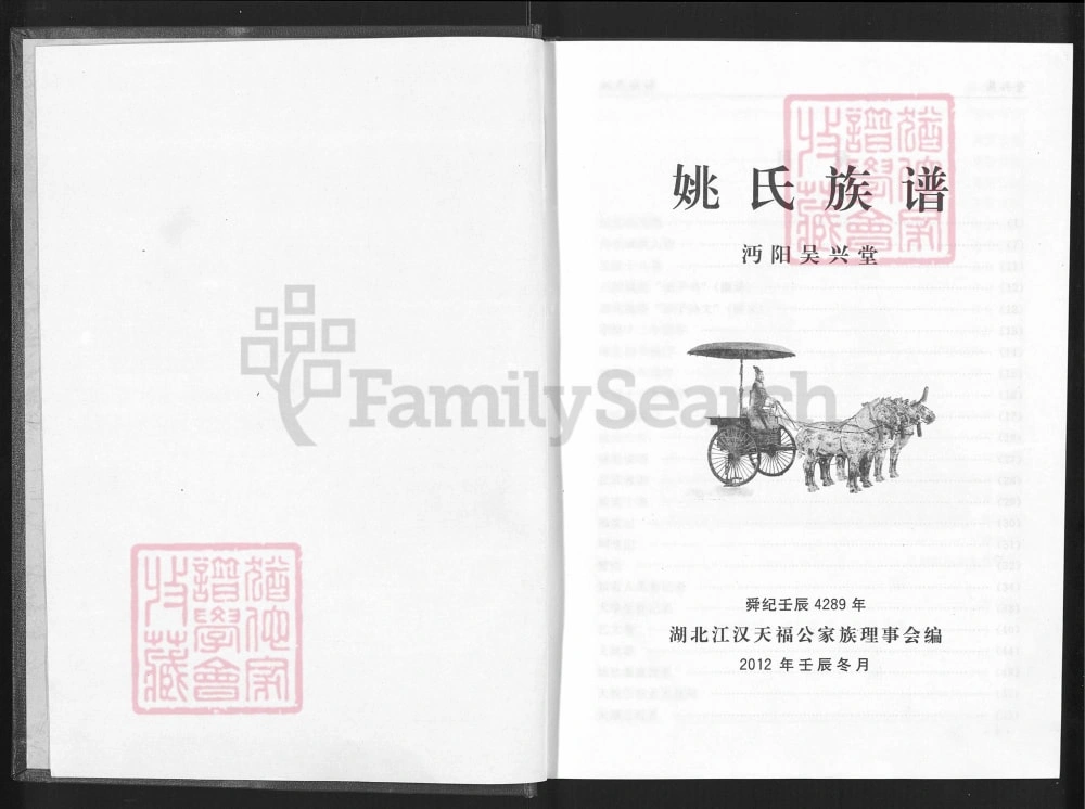 图片[2]-湖北仙桃沔阳姚氏族谱（吴兴堂）电子版PDF下载-中华家谱网