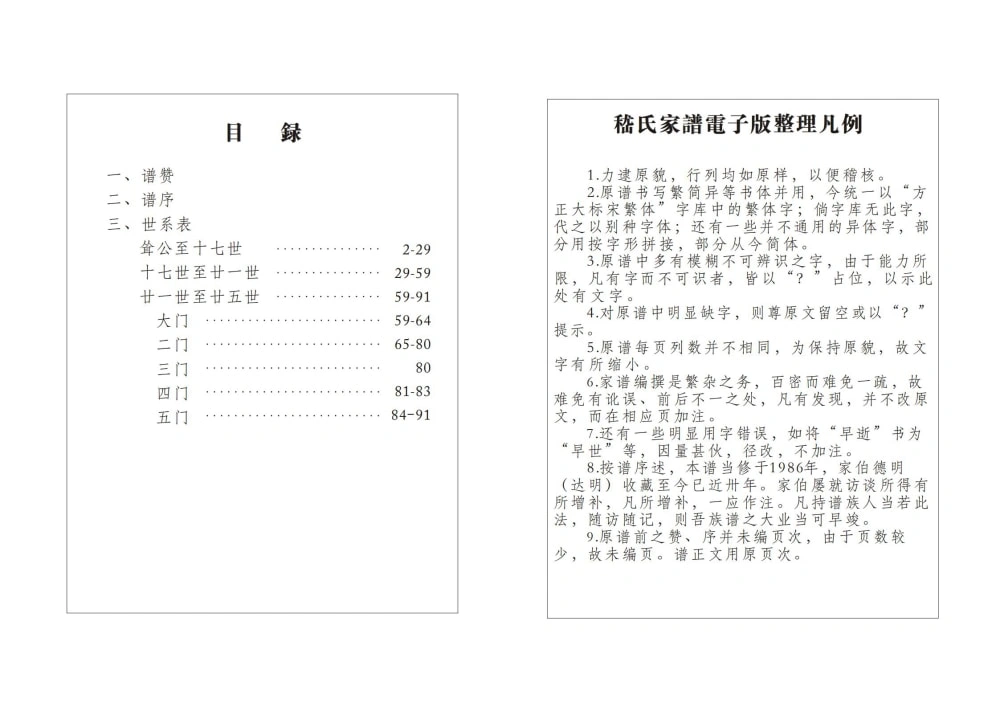 图片[2]-江苏淮安金湖县秦邮嵇氏家谱电子版PDF下载-中华家谱网