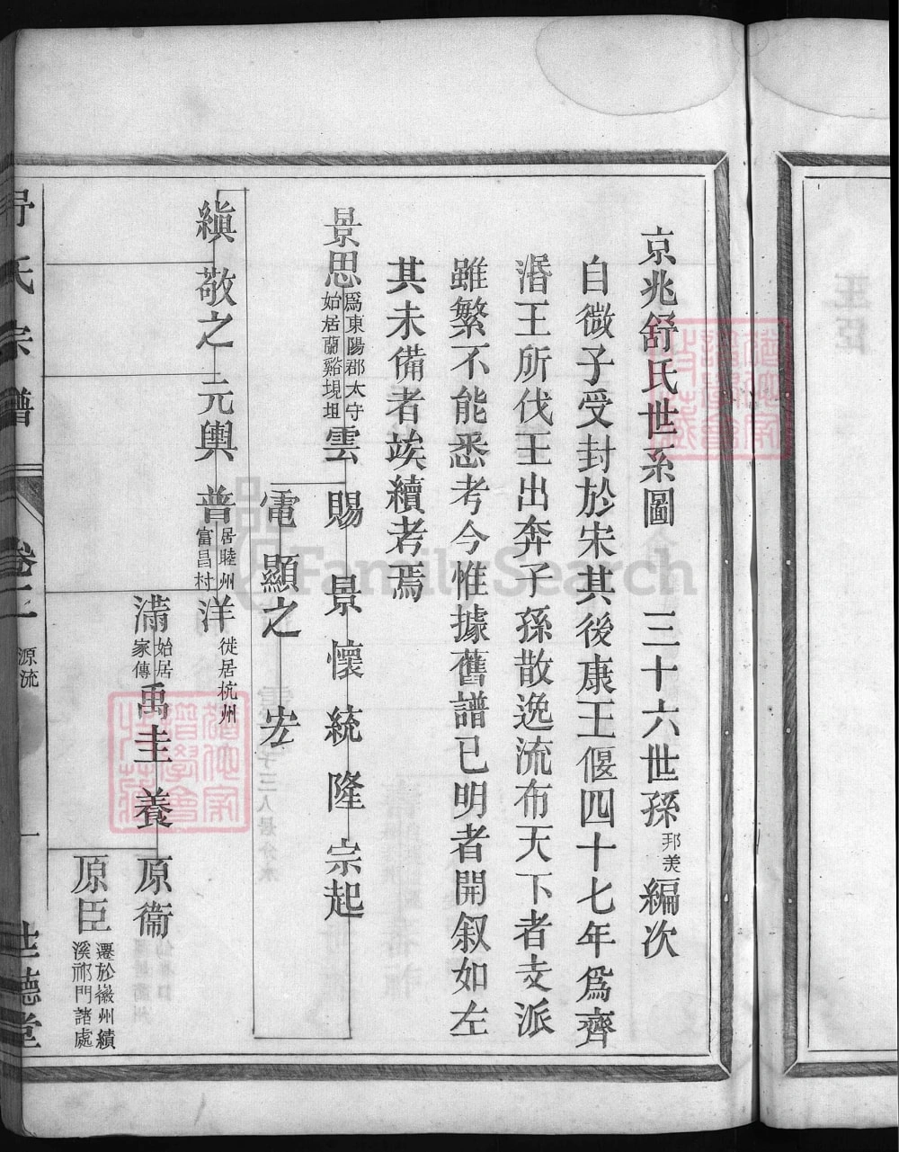 图片[5]-浙江兰溪舒氏宗谱（世德堂）电子版PDF下载-中华家谱网