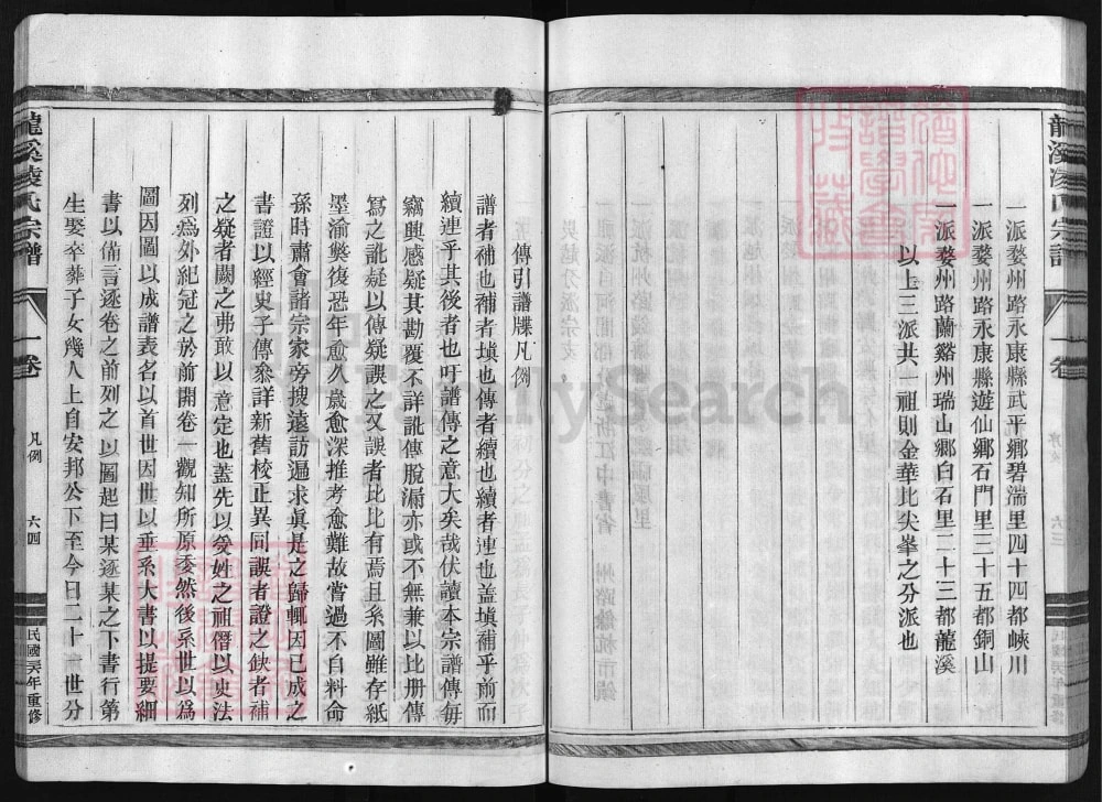 图片[4]-浙江兰溪龙溪凌氏宗谱（积善堂）电子版PDF下载-中华家谱网