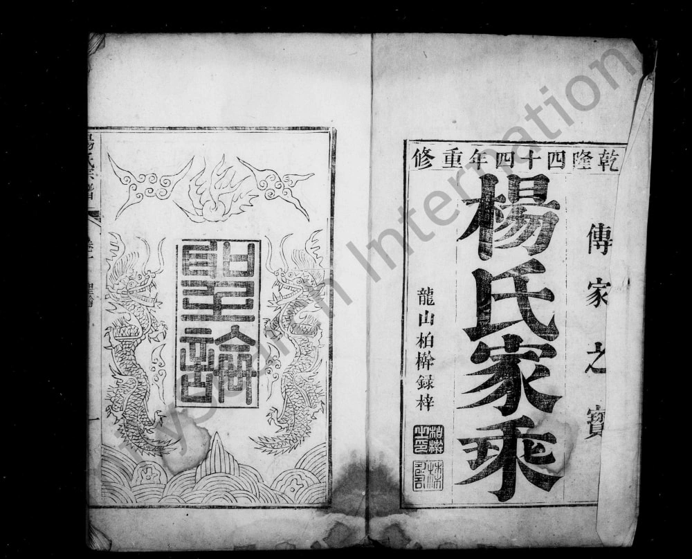 图片[1]-安徽桐城弘农杨氏家乘电子版PDF下载-中华家谱网