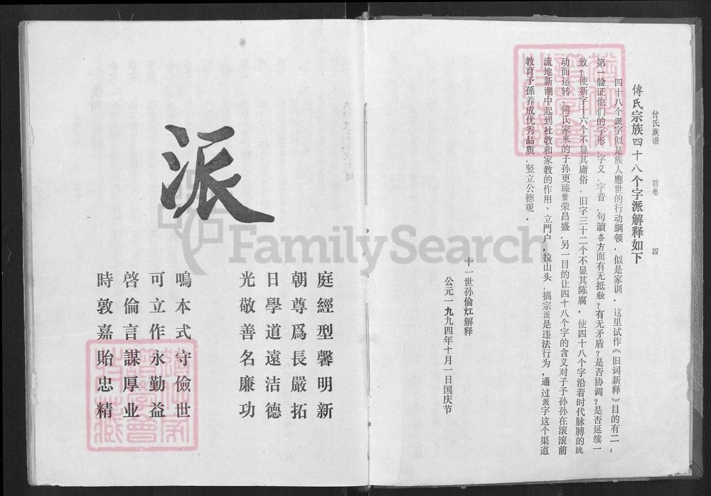 图片[4]-湖北孝感大悟县付氏族谱君梦房本支世系电子版PDF下载-中华家谱网