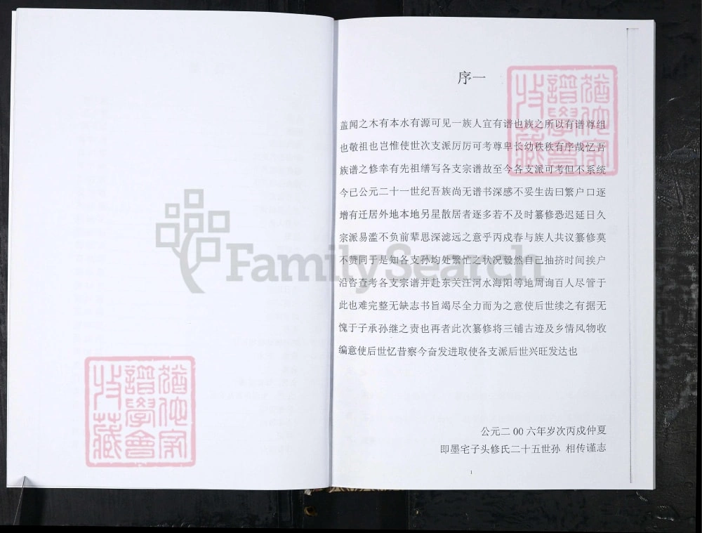 图片[3]-山东青岛即墨修氏族谱志电子版PDF下载-中华家谱网