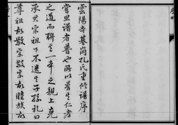 江苏丹阳云阳孔氏重修族谱（玉振堂）电子版PDF下载-中华家谱网