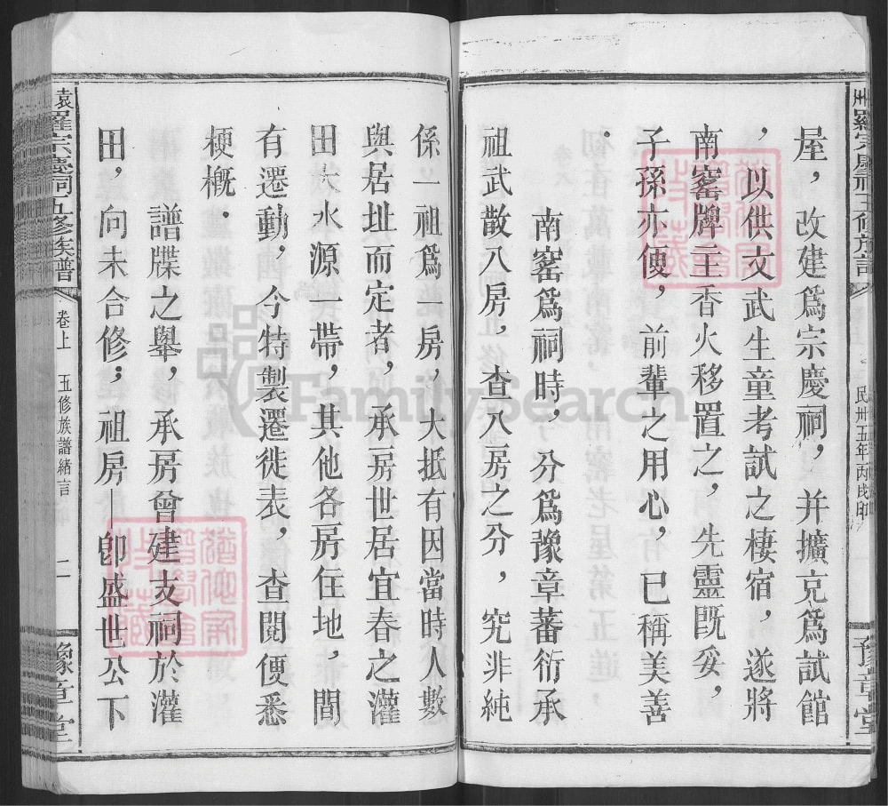 图片[3]-江西万载宜春分宜上高袁州罗宗庆祠五修族谱（豫章堂）电子版PDF下载-中华家谱网