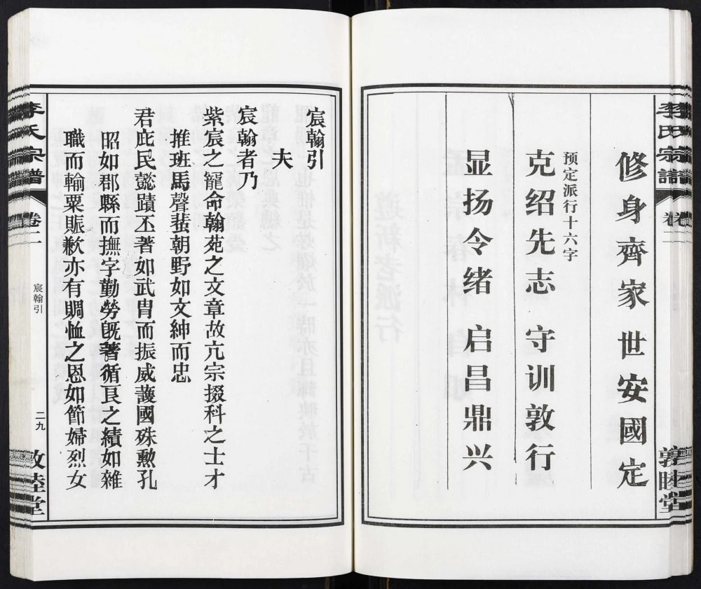 图片[4]-安徽合肥庐江县关门李氏宗谱（敦睦堂）电子版PDF下载-中华家谱网